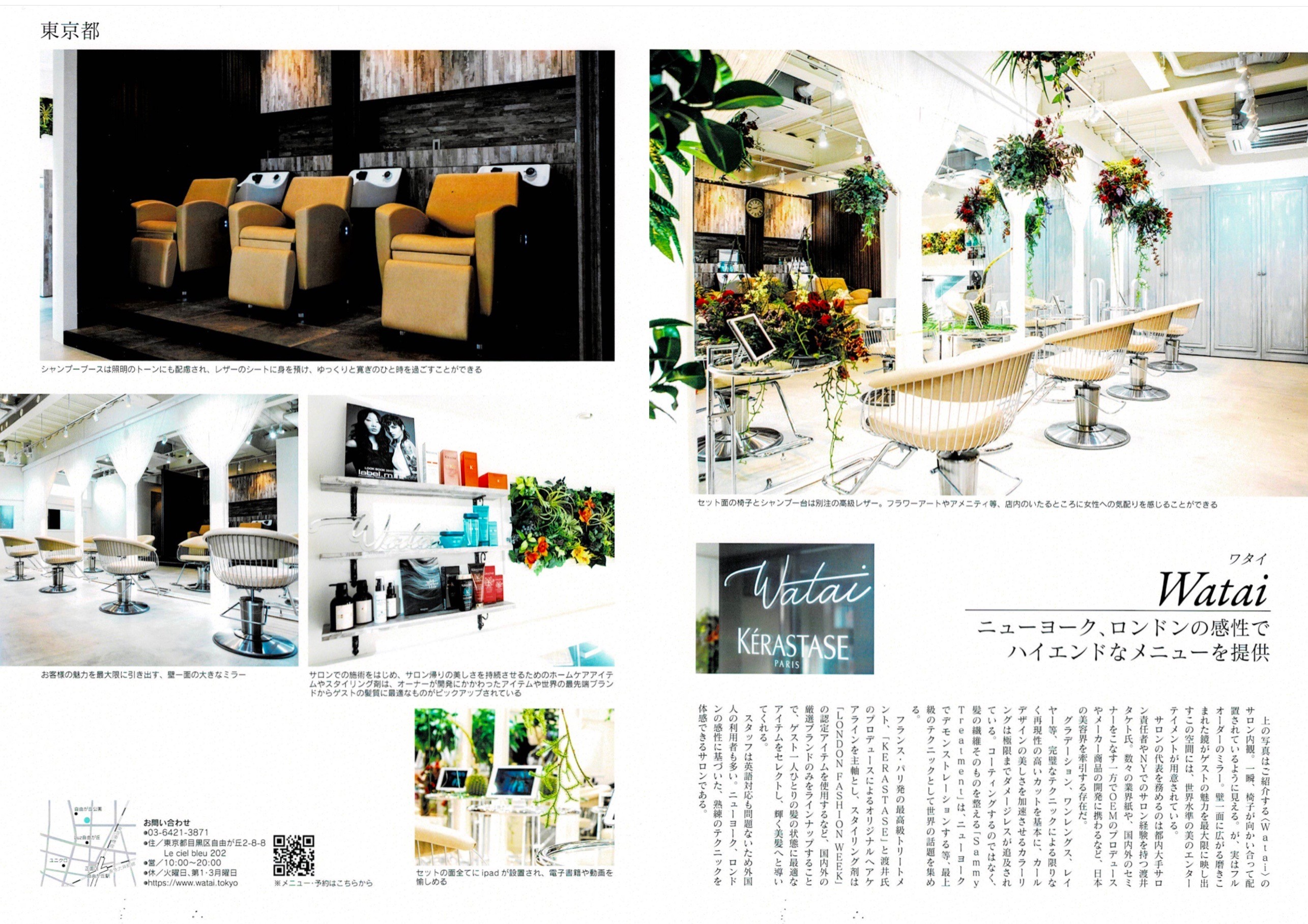 Japan Brand Collection にwatai ワタイ を今年も掲載して頂きました 自由が丘にあるヘアサロンwatai